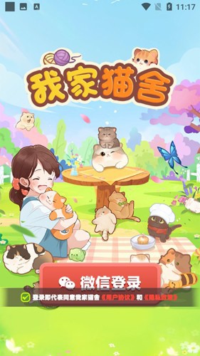 我家貓舍紅包版