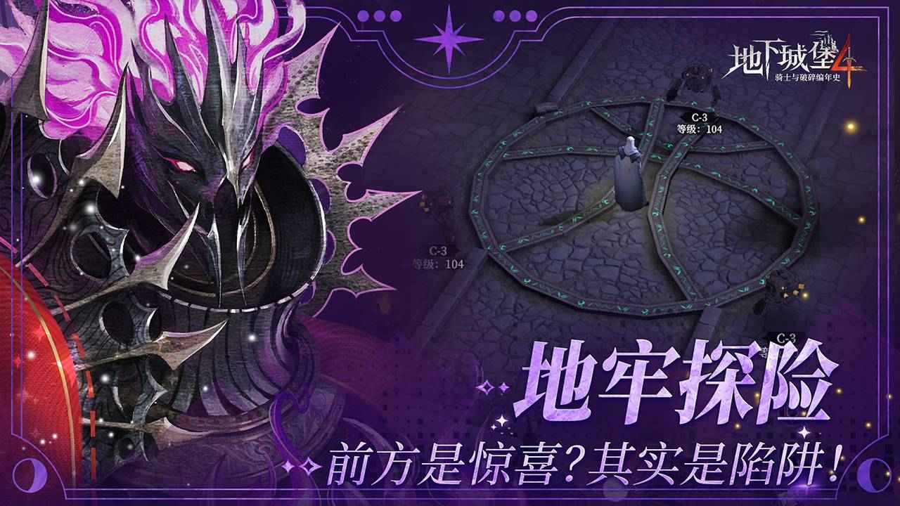 地下城堡4骑士与破碎编年史