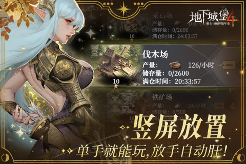 地下城堡4骑士与破碎编年史正式版