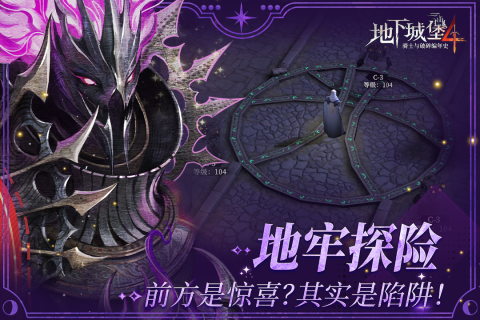 地下城堡4骑士与破碎编年史正式版