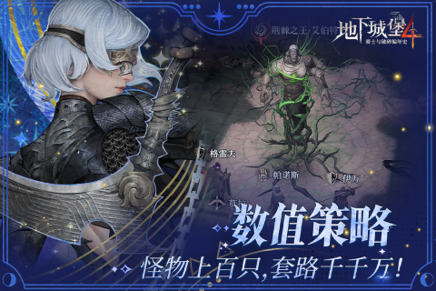 地下城堡4骑士与破碎编年史正式版