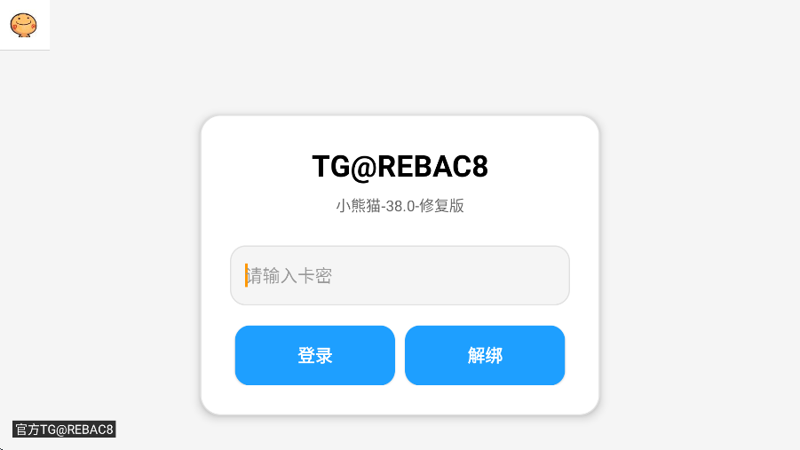 小熊猫辅助器(免费)