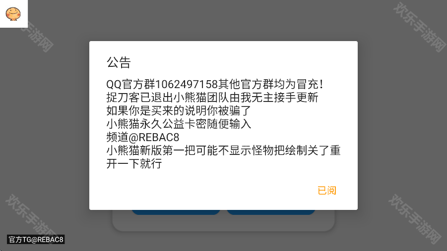 小熊猫辅助器(免费)