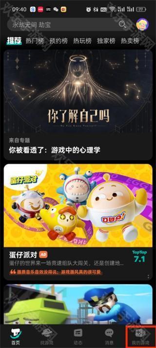 toptop游戏软件(taptap)