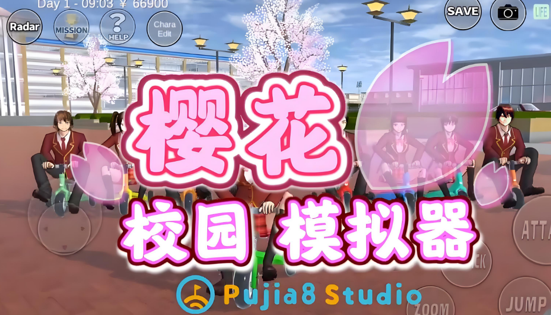 樱花校园模拟器