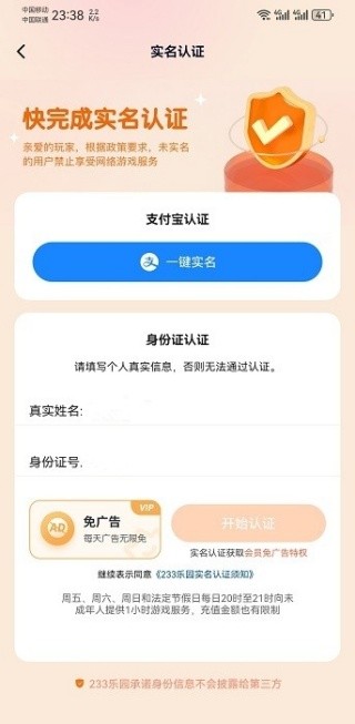 233乐园下载安装安卓版2025