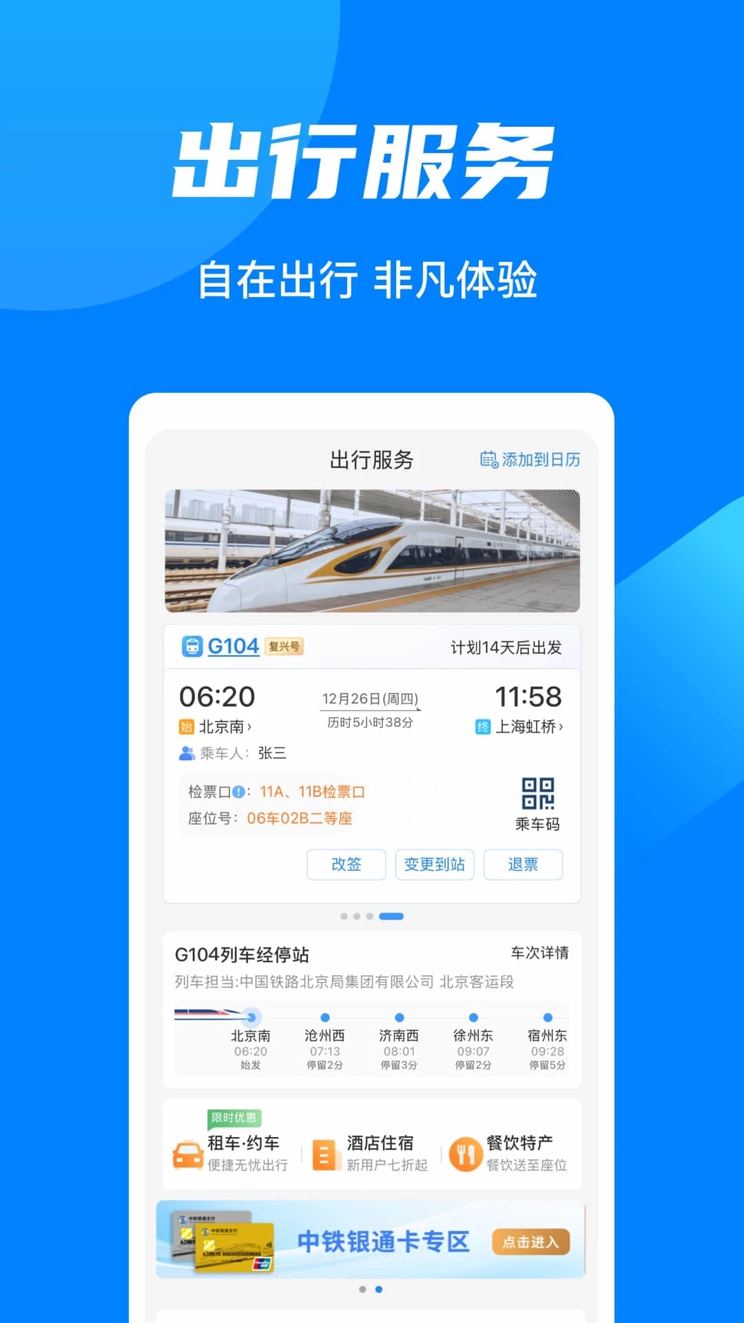 铁路12306官方版