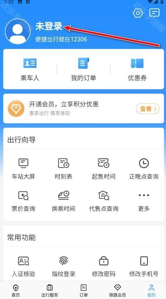 铁路12306官方版app 