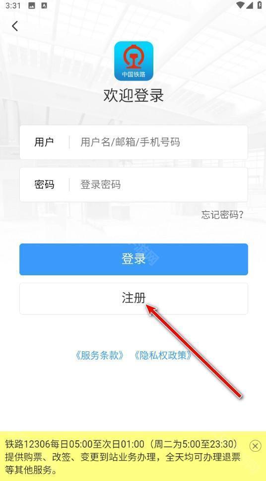 铁路12306官方版app 