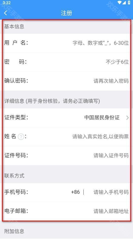 铁路12306官方版app 