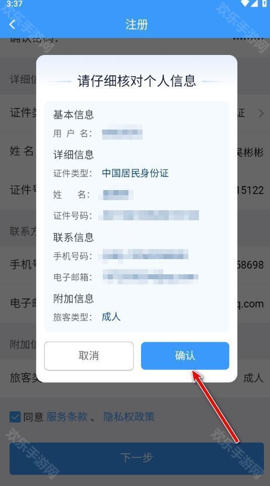 铁路12306官方版app 