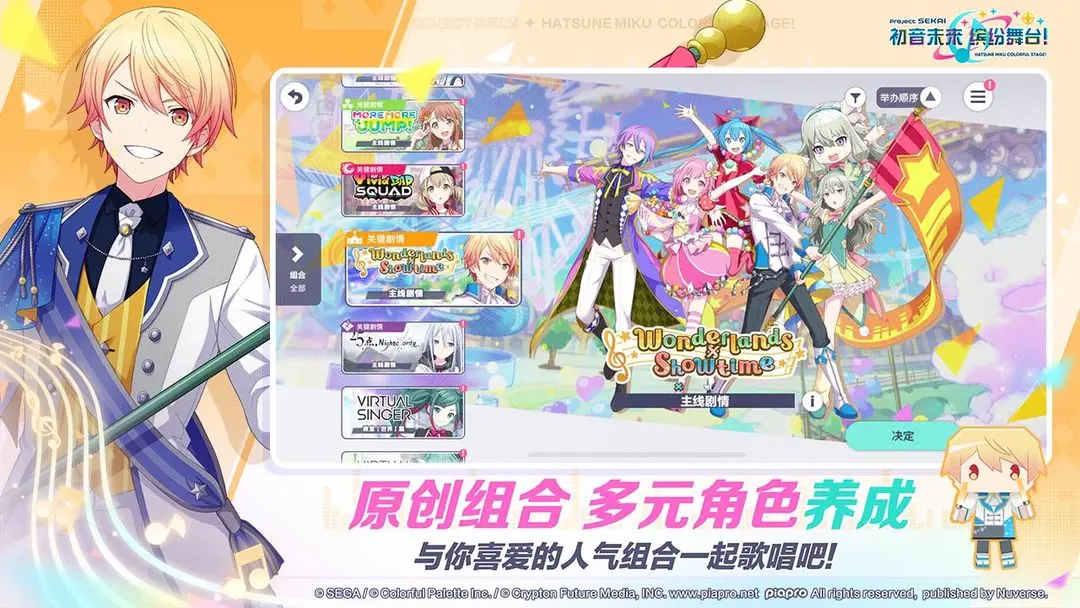 初音未来缤纷舞台国服