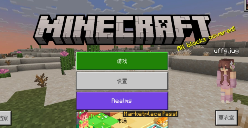 我的世界国际服