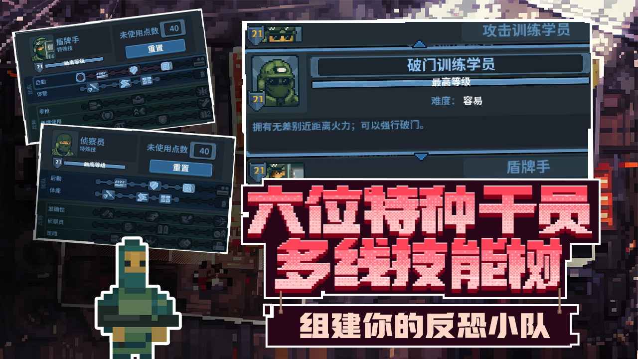 破门而入行动小队