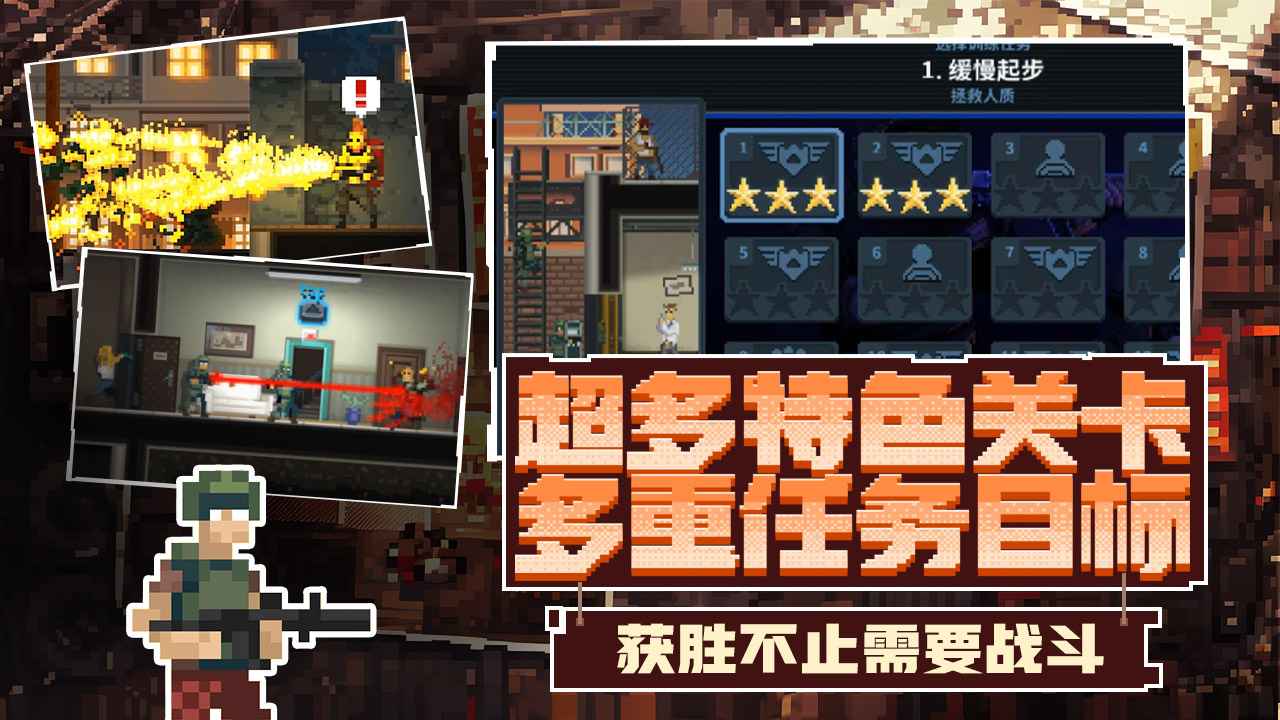 破门而入行动小队