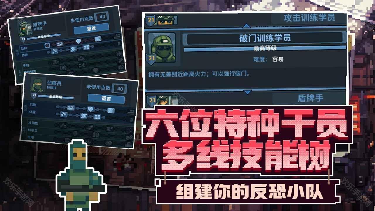 破门而入行动小队