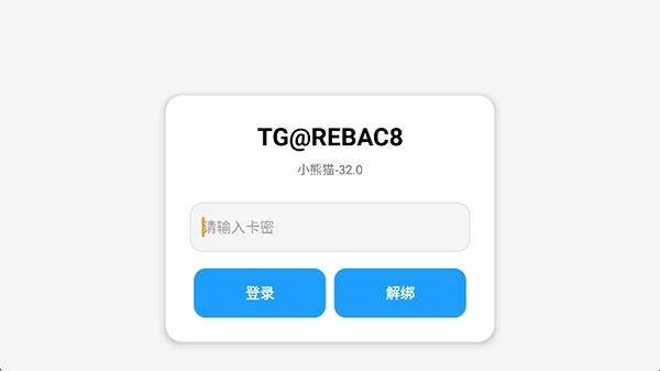 小熊猫辅助器38.0