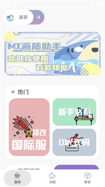 mt画质助手2025最新版