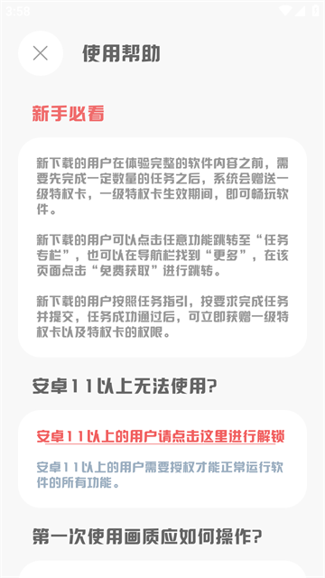 mt画质助手2025最新版