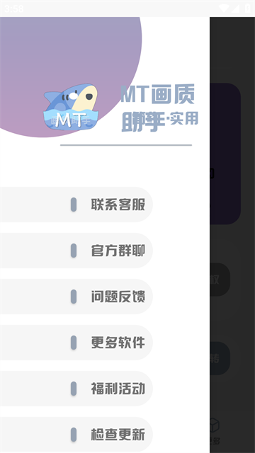 mt画质助手2025最新版