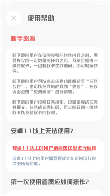 mt画质助手2025最新版