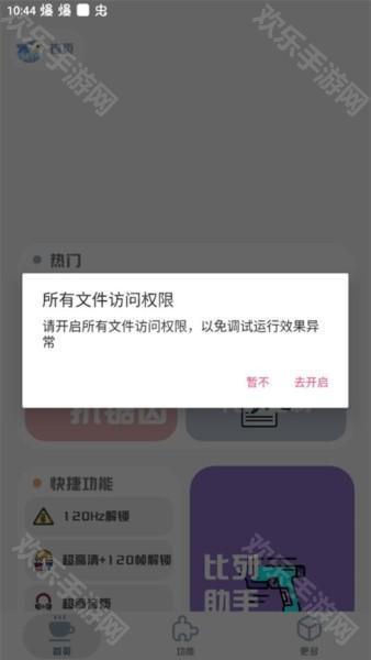 mt画质助手截图1