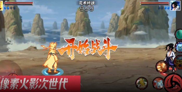 像素火影次世代