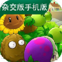 pvz杂交版3.9.9