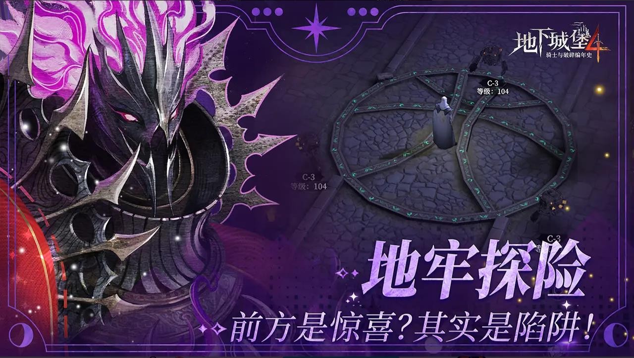 地下城堡4官方版