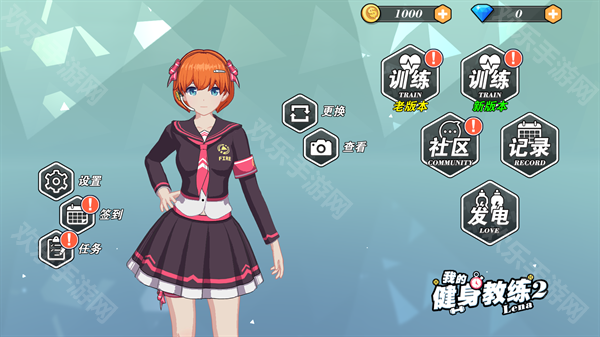 我的健身教练2定制版