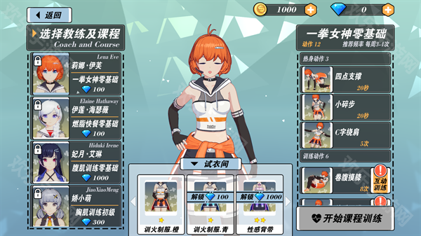 我的健身教练2定制版