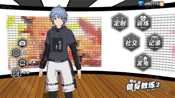 我的健身教练2定制版