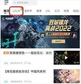 英雄联盟体验服