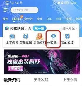 英雄联盟体验服