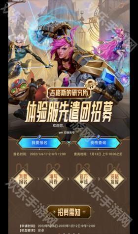 英雄联盟体验服