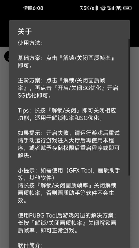 pubgtool画质助手新版本