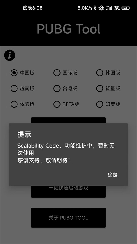pubgtool画质助手新版本