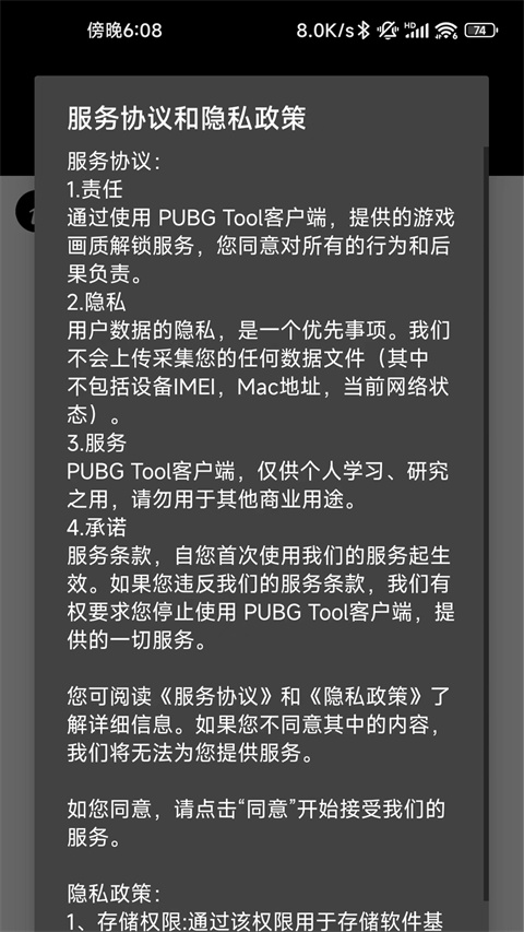 pubgtool画质助手新版本