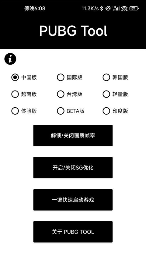 pubgtool画质助手新版本