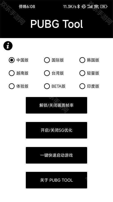 pubgtool画质助手新版本