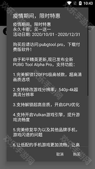 pubgtool画质助手官方正版