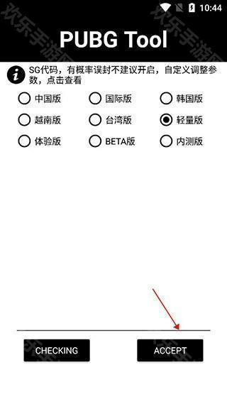 pubgtool画质助手官方正版