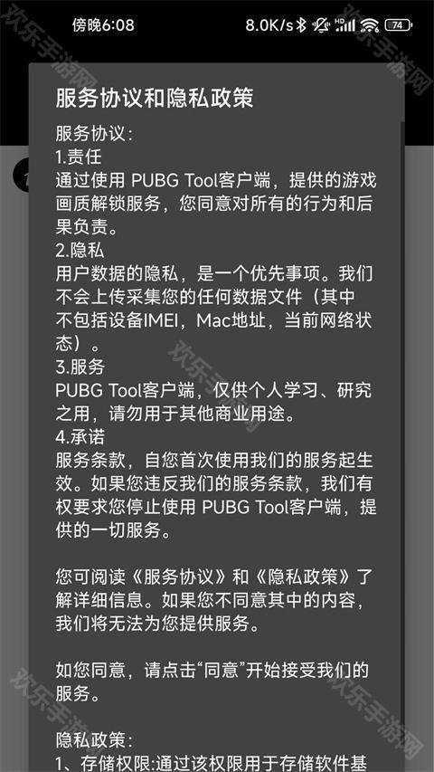 pubgtool画质助手新版本