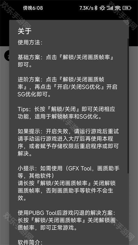 pubgtool画质助手新版本