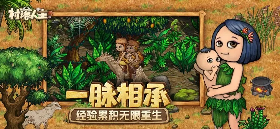 村落人生希望之村2