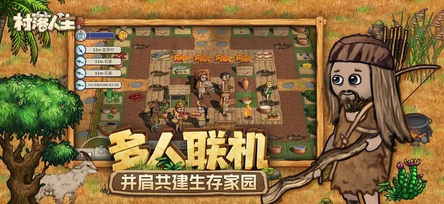 村落人生希望之村2