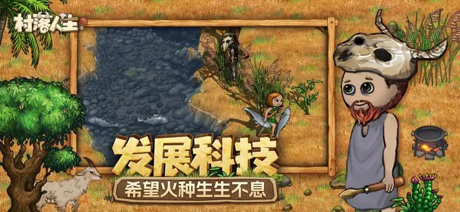 村落人生希望之村2