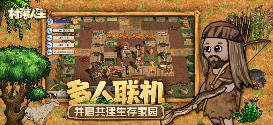 村落人生希望之村2