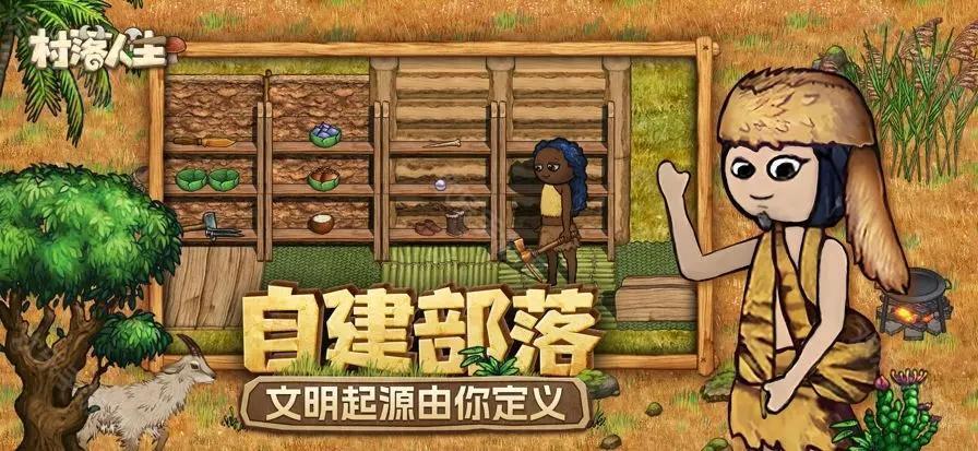 村落人生希望之村2