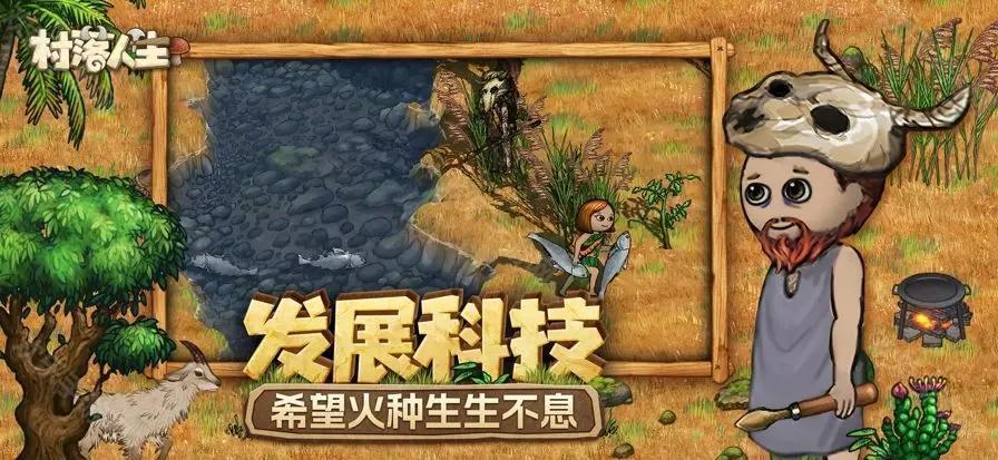 村落人生希望之村2